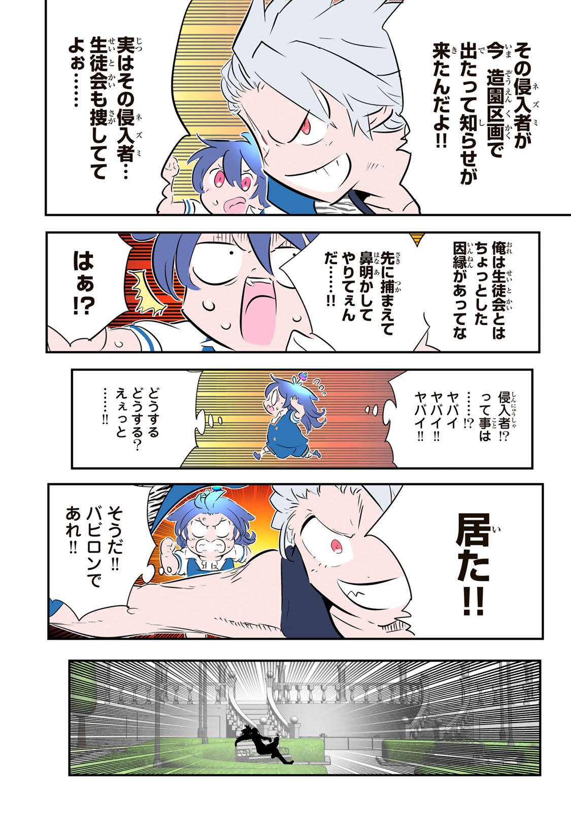 Tensei Shitara Dainana Ouji datta no de, Kimama ni Majutsu o Kiwamemasu Chapter 222 13ページ