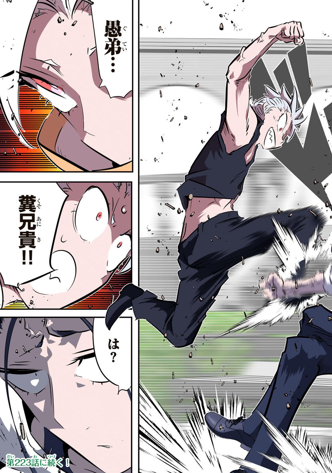 Tensei Shitara Dainana Ouji datta no de, Kimama ni Majutsu o Kiwamemasu Chapter 222 16ページ