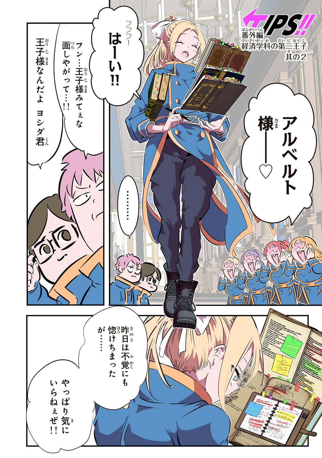 Tensei Shitara Dainana Ouji datta no de, Kimama ni Majutsu o Kiwamemasu Chapter 222 17ページ