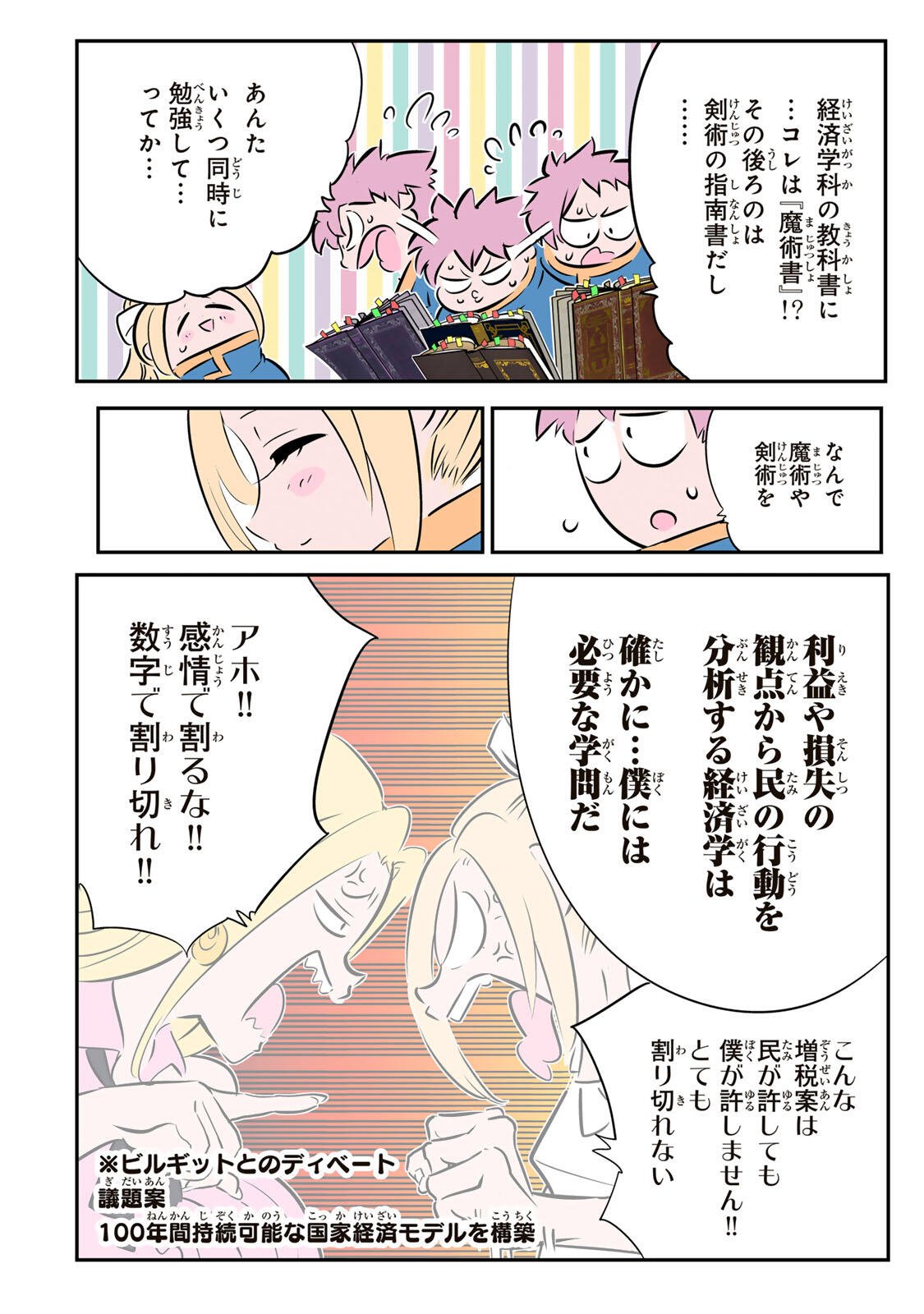 Tensei Shitara Dainana Ouji datta no de, Kimama ni Majutsu o Kiwamemasu Chapter 222 19ページ