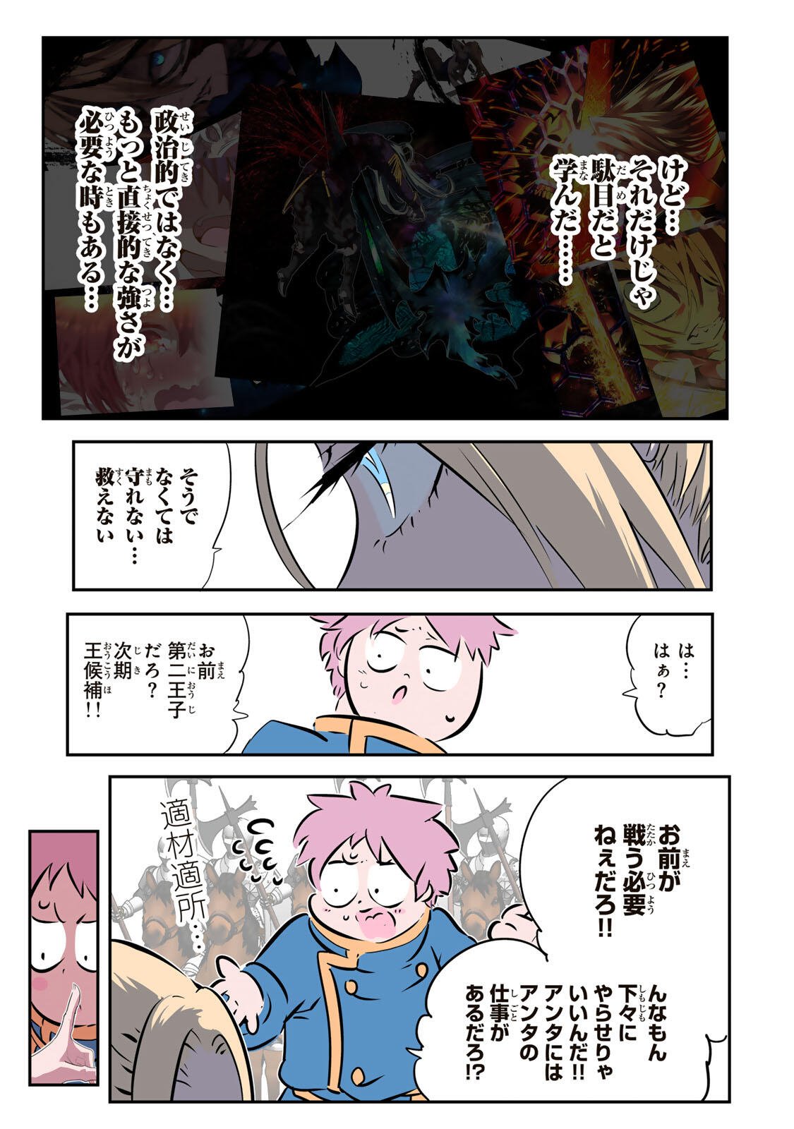 Tensei Shitara Dainana Ouji datta no de, Kimama ni Majutsu o Kiwamemasu Chapter 222 20ページ