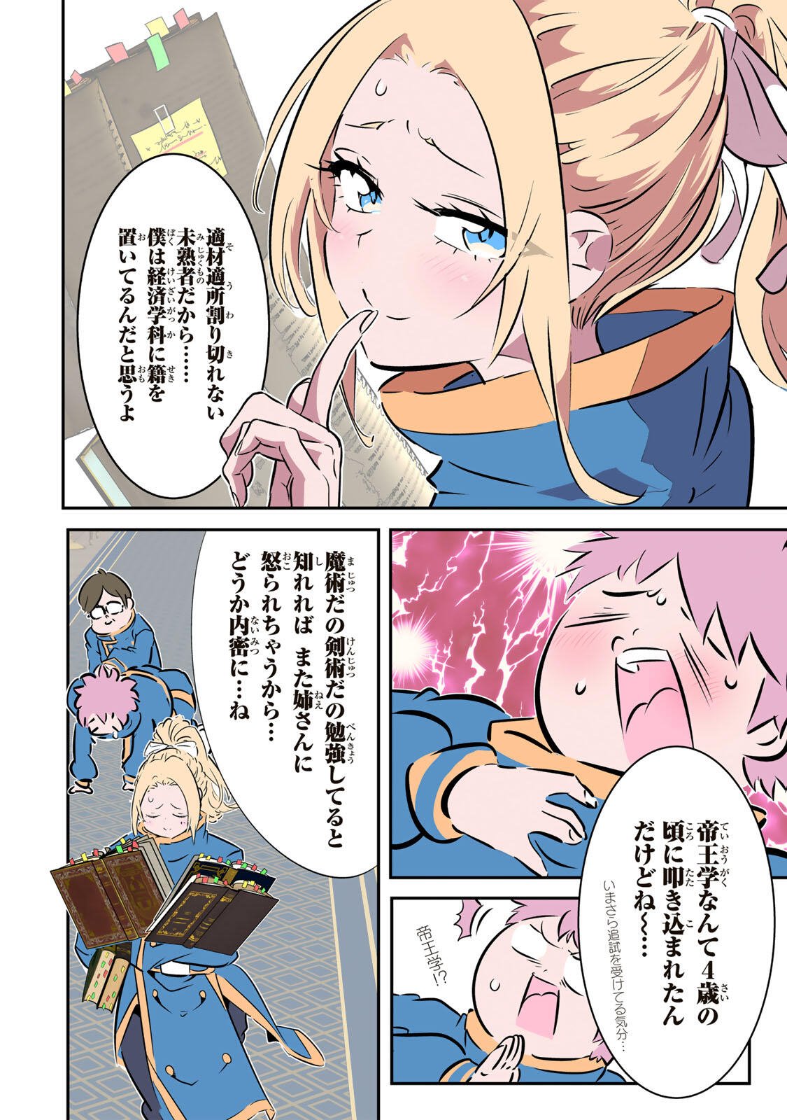 Tensei Shitara Dainana Ouji datta no de, Kimama ni Majutsu o Kiwamemasu Chapter 222 21ページ
