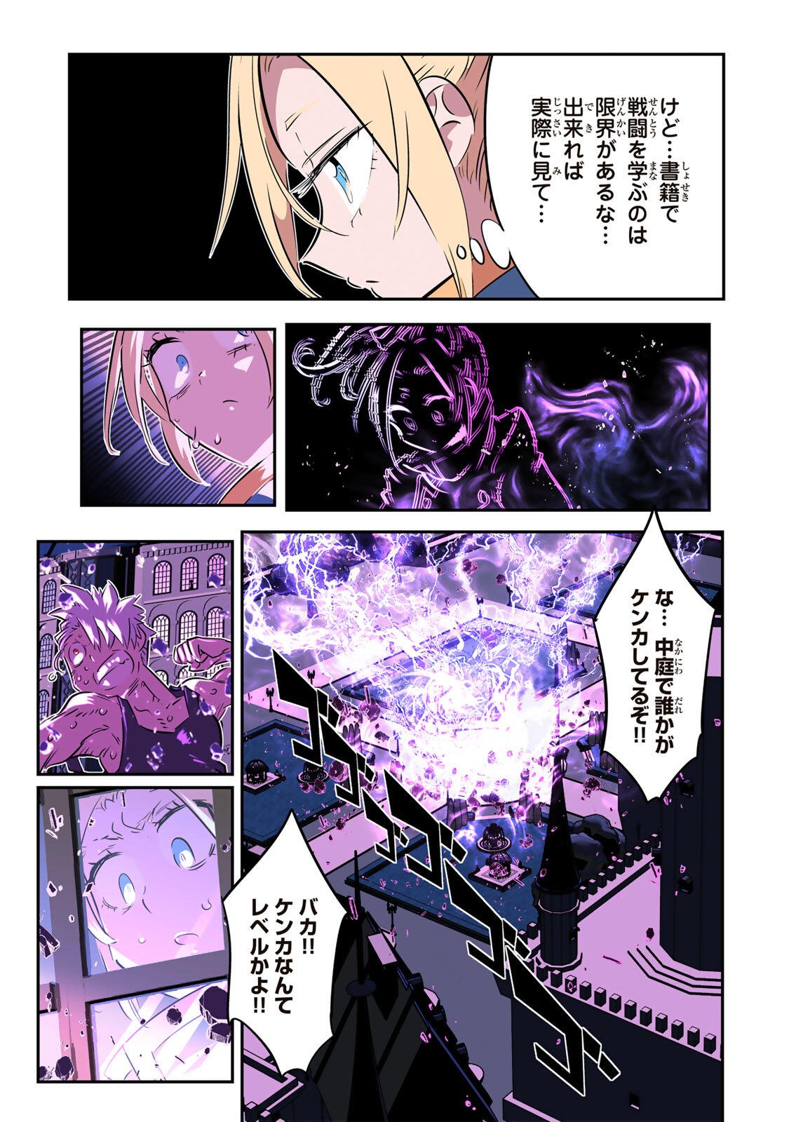Tensei Shitara Dainana Ouji datta no de, Kimama ni Majutsu o Kiwamemasu Chapter 222 22ページ