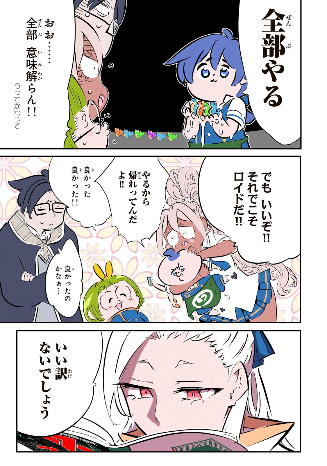 Tensei Shitara Dainana Ouji datta no de, Kimama ni Majutsu o Kiwamemasu Chapter 222 4ページ