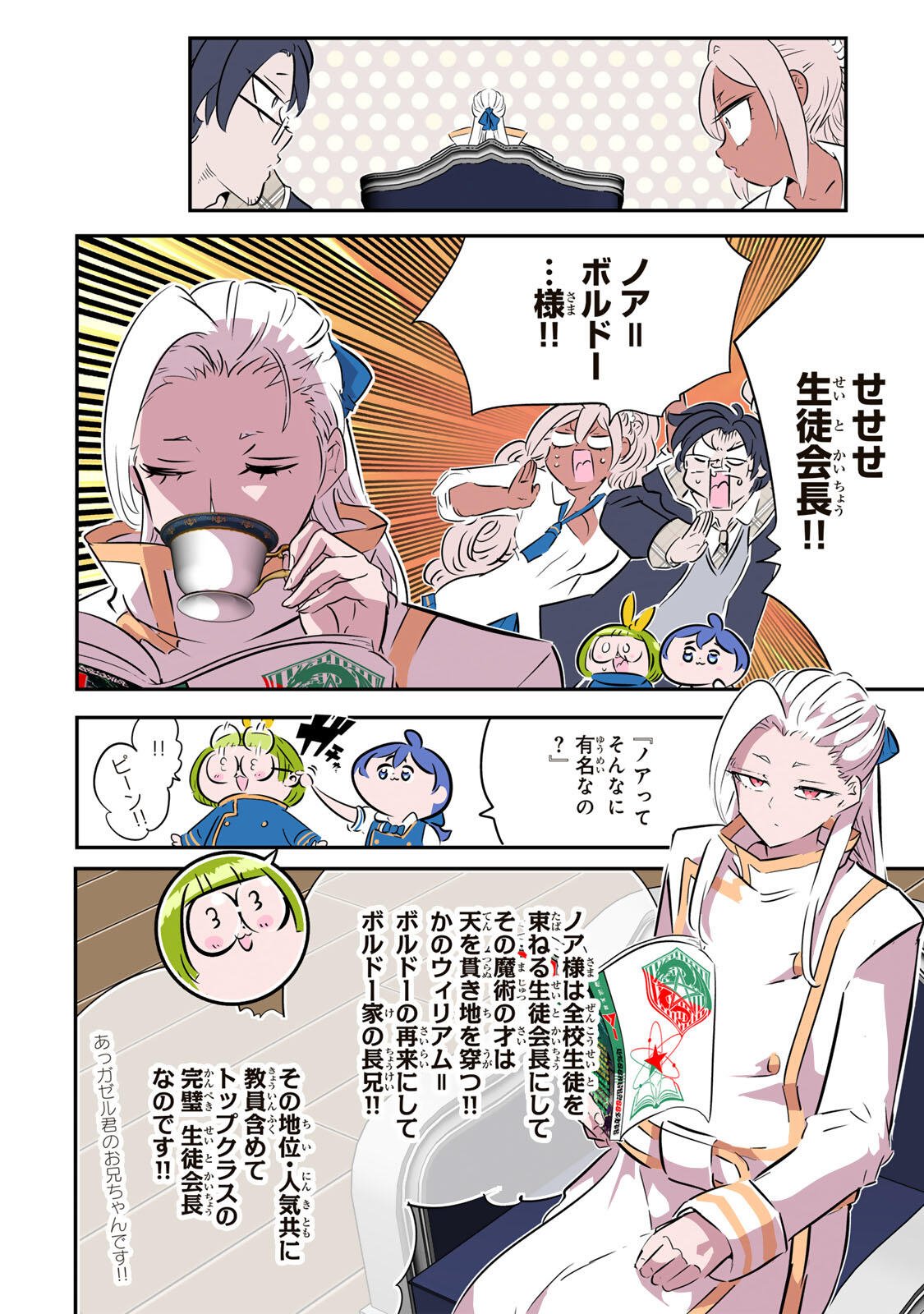 Tensei Shitara Dainana Ouji datta no de, Kimama ni Majutsu o Kiwamemasu Chapter 222 5ページ