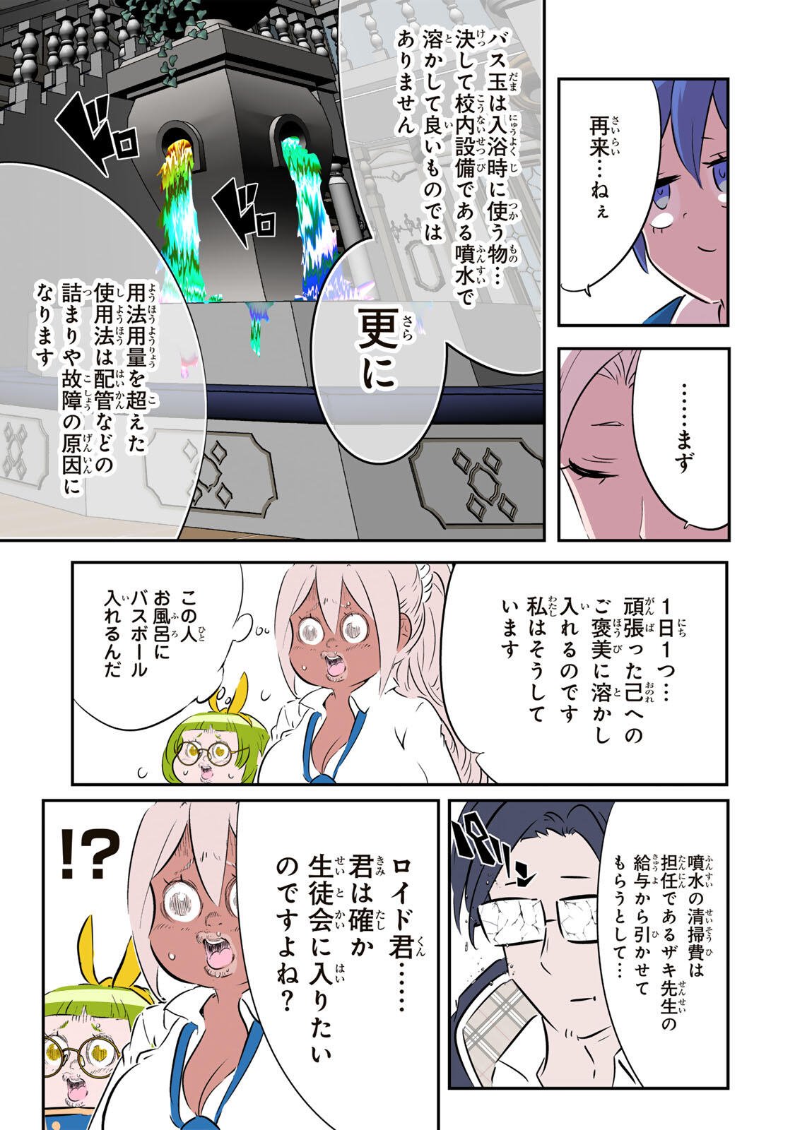 Tensei Shitara Dainana Ouji datta no de, Kimama ni Majutsu o Kiwamemasu Chapter 222 6ページ