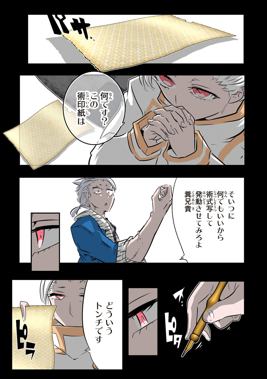 Tensei Shitara Dainana Ouji datta no de, Kimama ni Majutsu o Kiwamemasu Chapter 222 8ページ