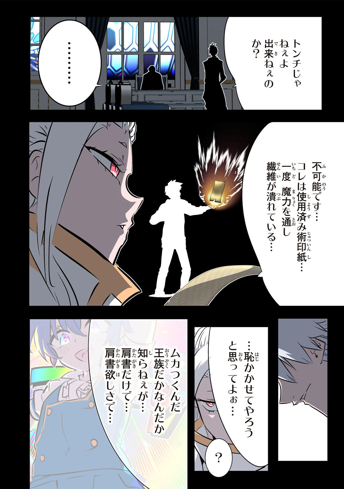 Tensei Shitara Dainana Ouji datta no de, Kimama ni Majutsu o Kiwamemasu Chapter 222 9ページ