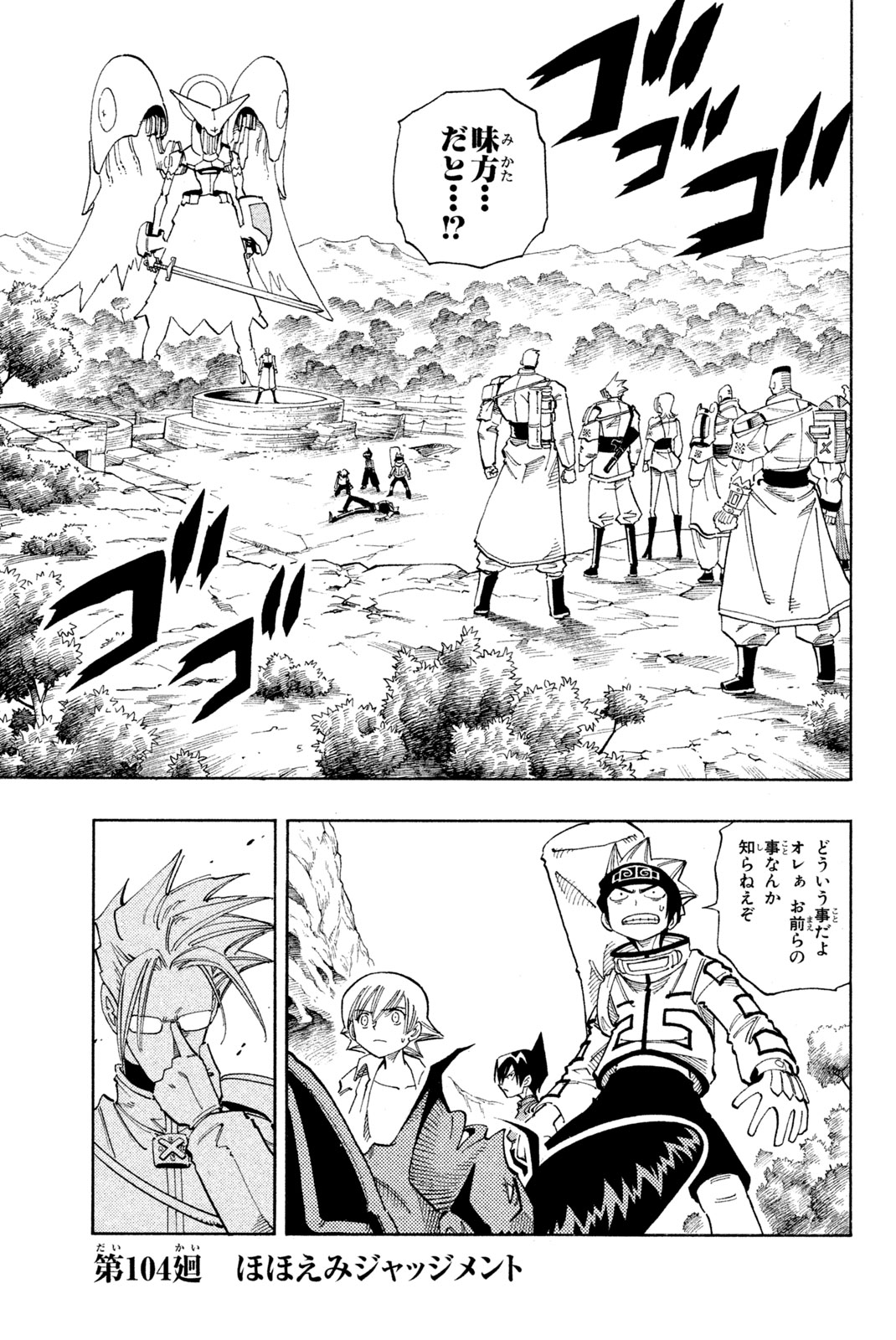 Shaman King Chapter 104 1ページ