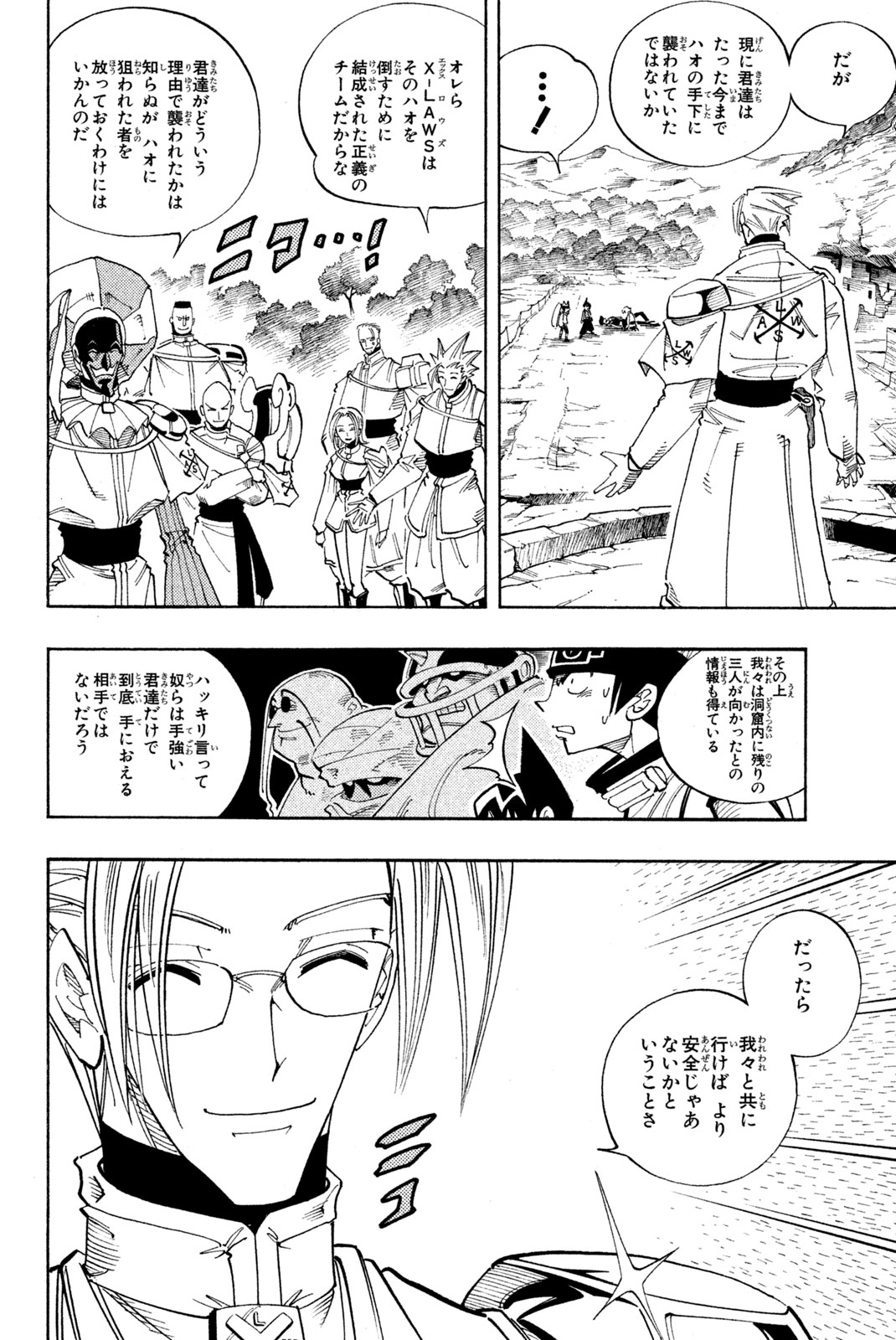 Shaman King Chapter 104 2ページ