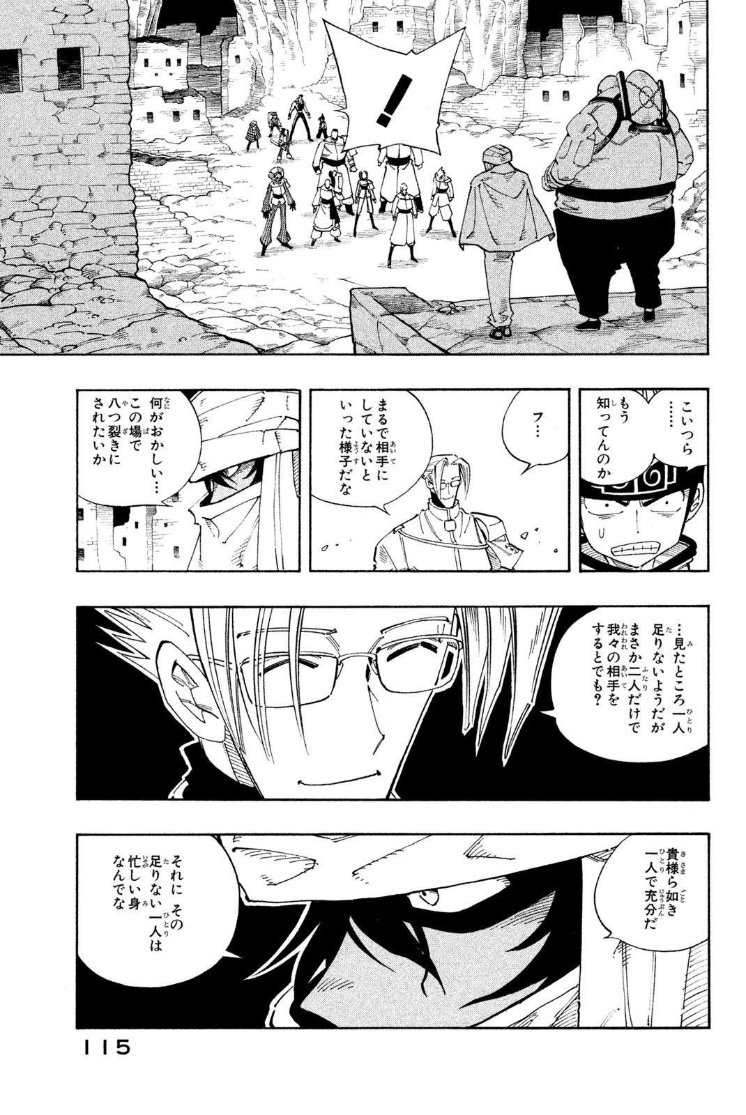 Shaman King Chapter 104 11ページ