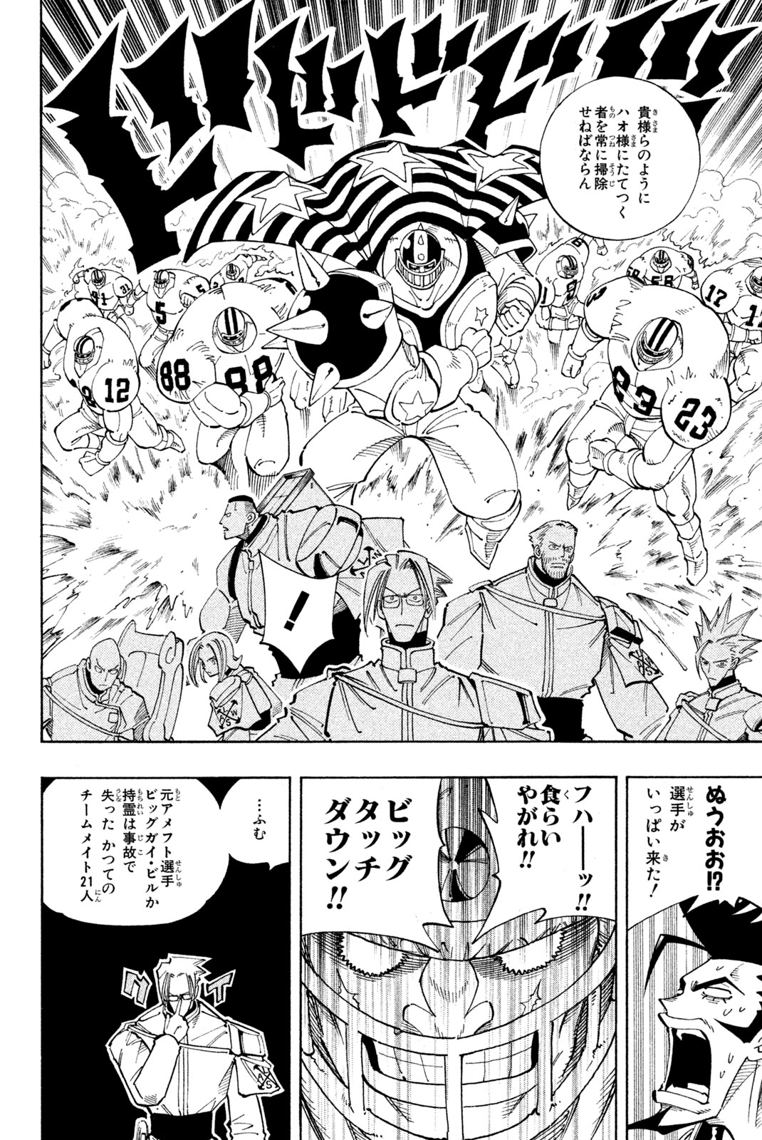 Shaman King Chapter 104 12ページ