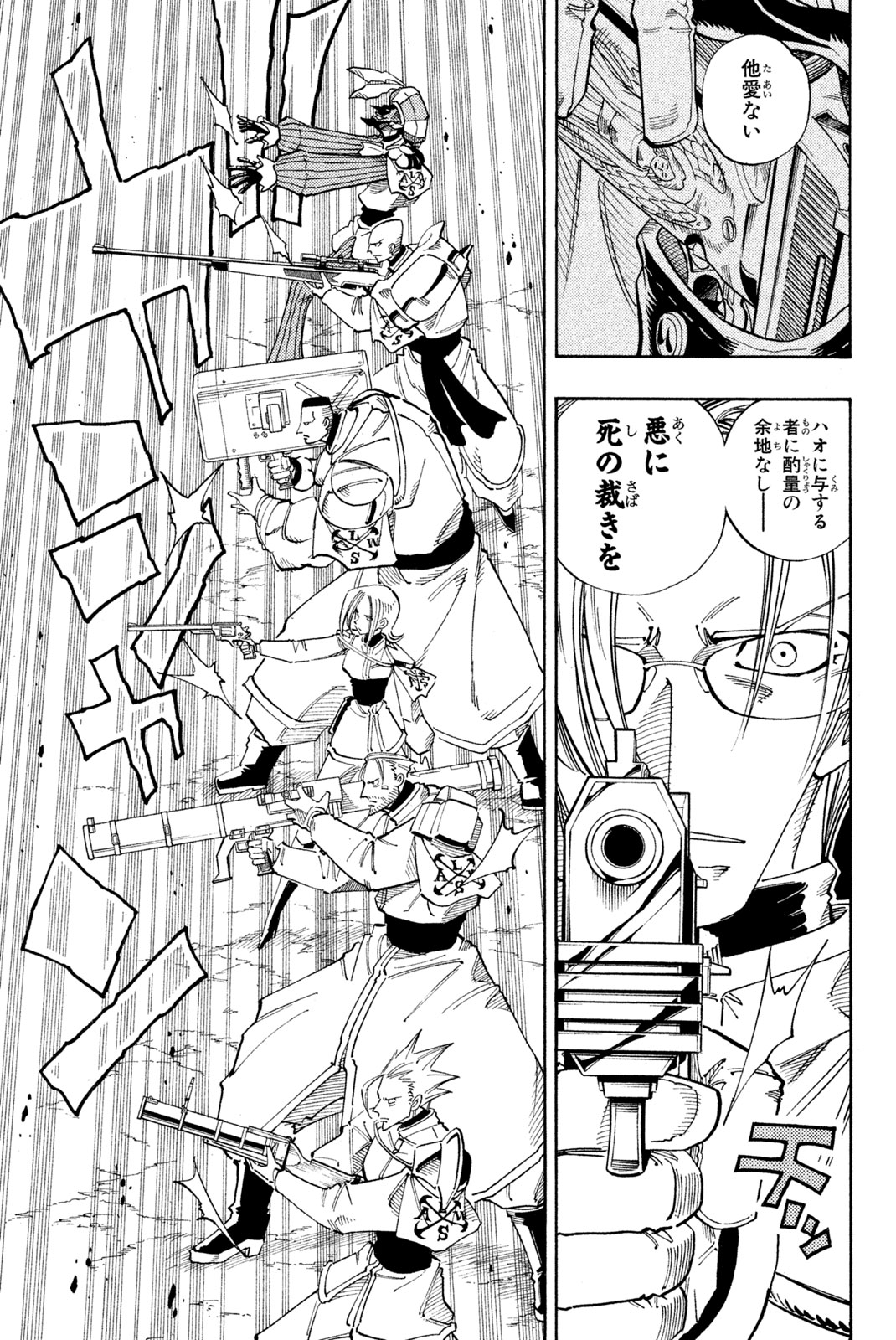 Shaman King Chapter 104 13ページ
