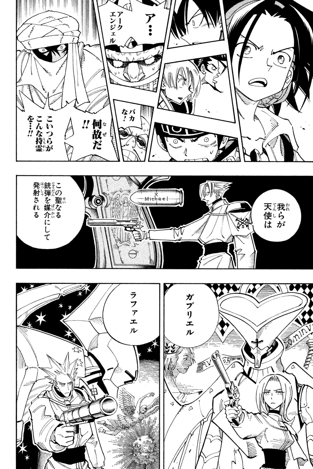 Shaman King Chapter 104 16ページ