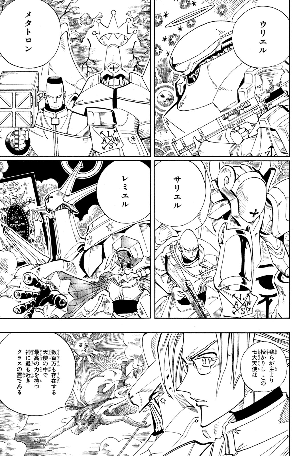 Shaman King Chapter 104 17ページ