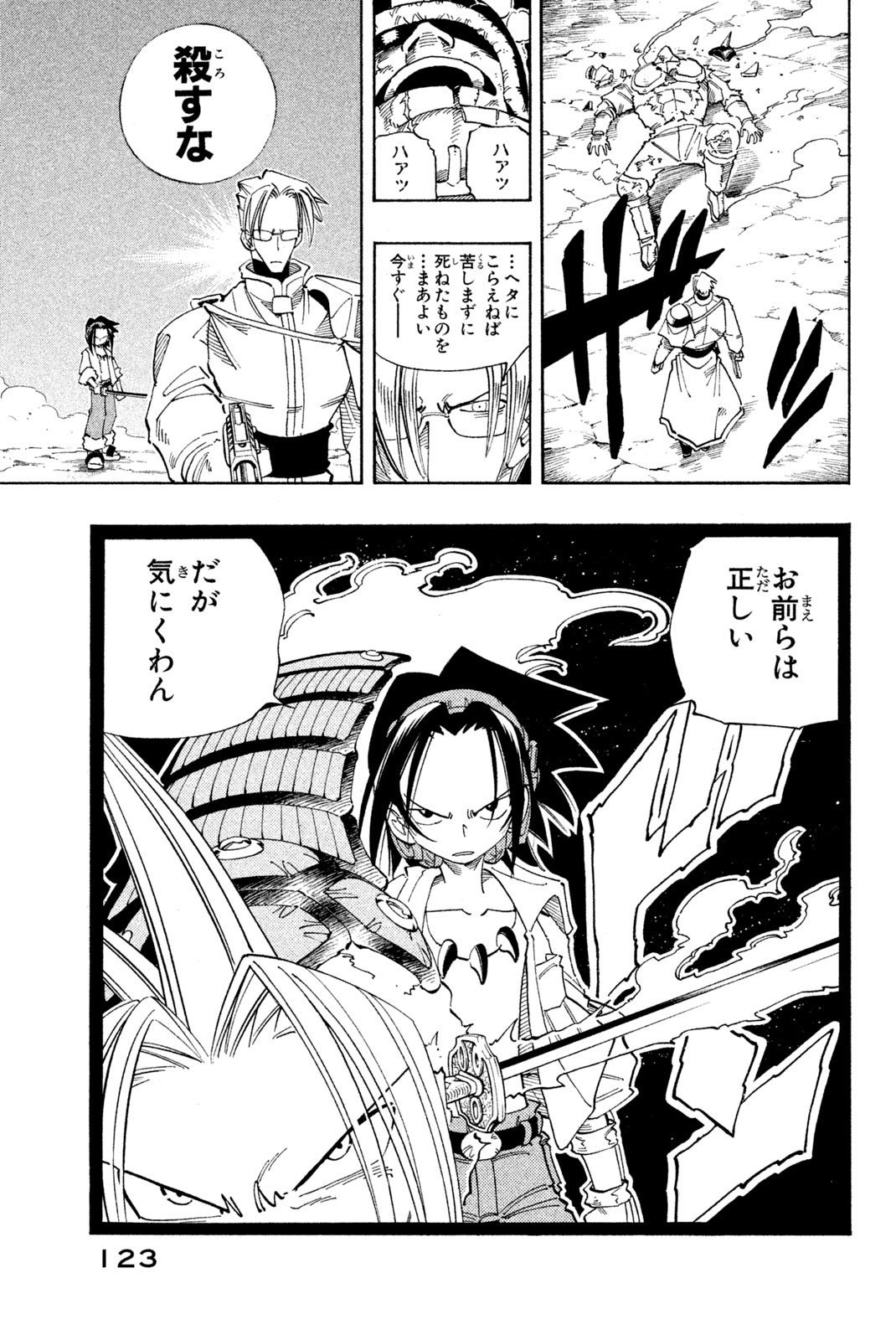 Shaman King Chapter 104 19ページ