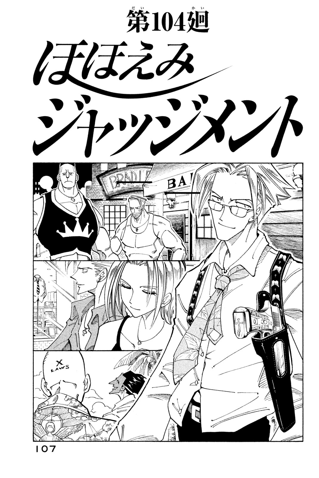 Shaman King Chapter 104 3ページ