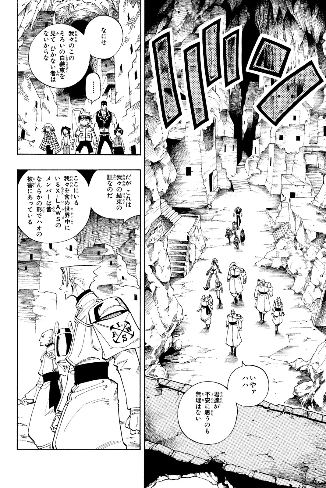 Shaman King Chapter 104 4ページ
