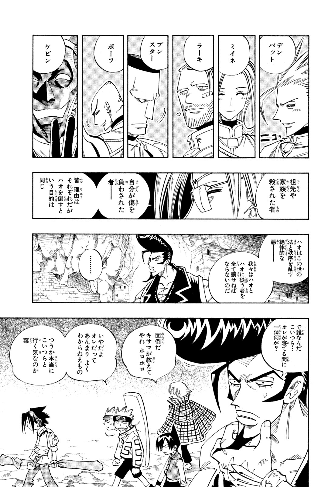 Shaman King Chapter 104 5ページ
