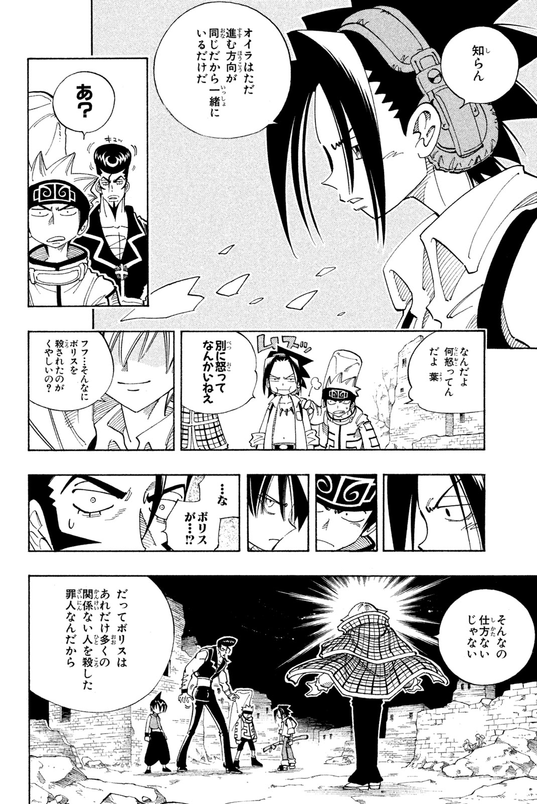 Shaman King Chapter 104 6ページ