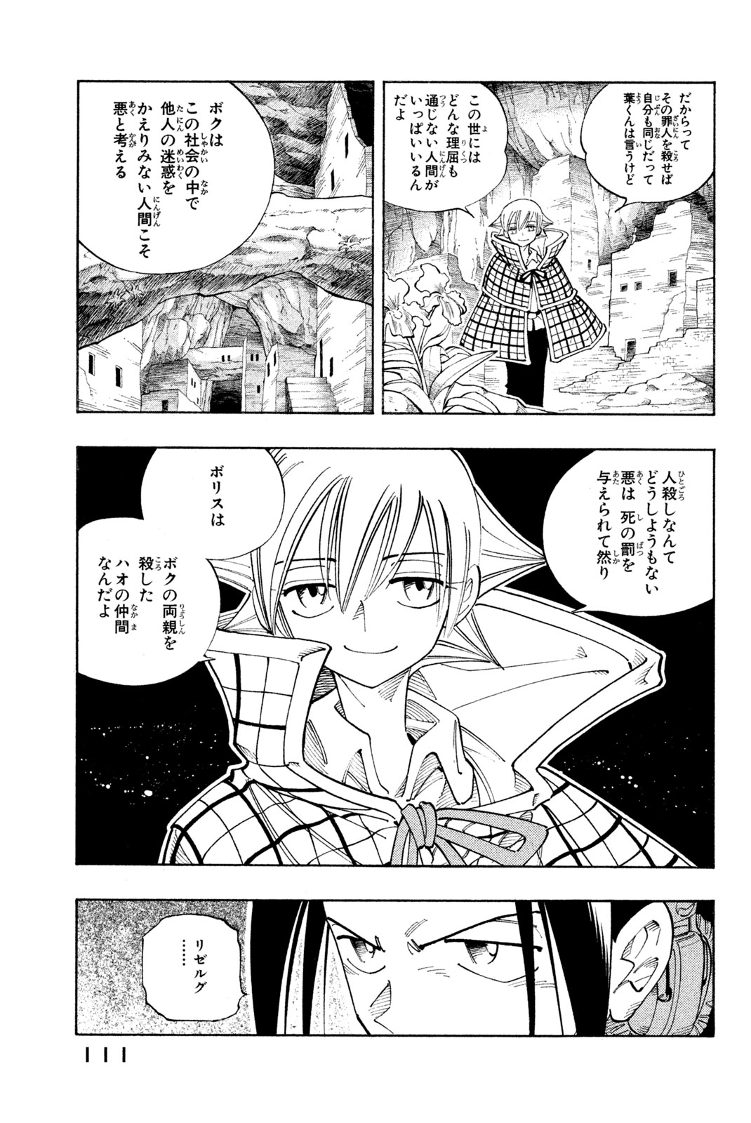 Shaman King Chapter 104 7ページ
