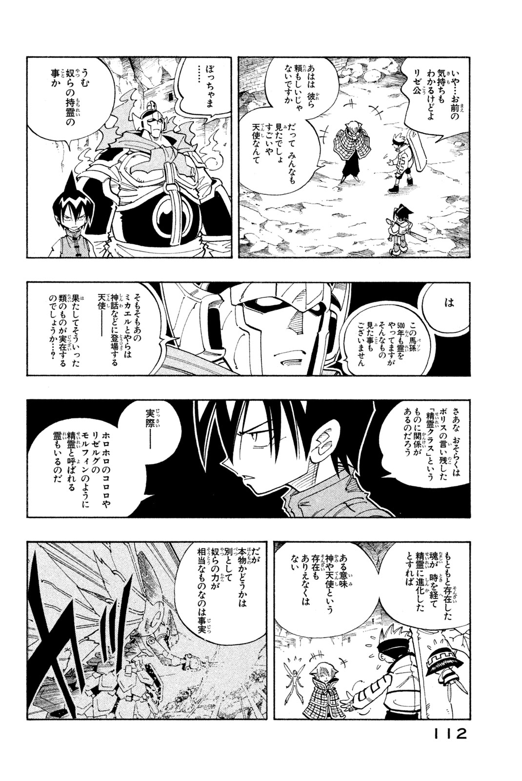 Shaman King Chapter 104 8ページ