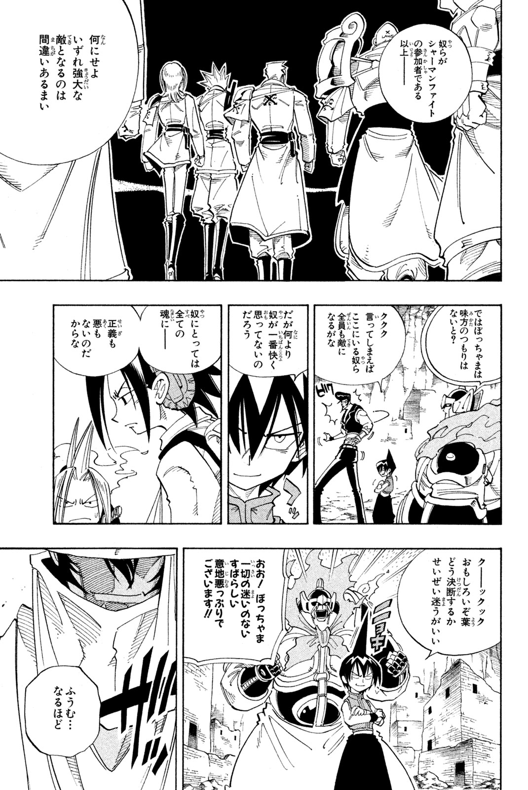 Shaman King Chapter 104 9ページ