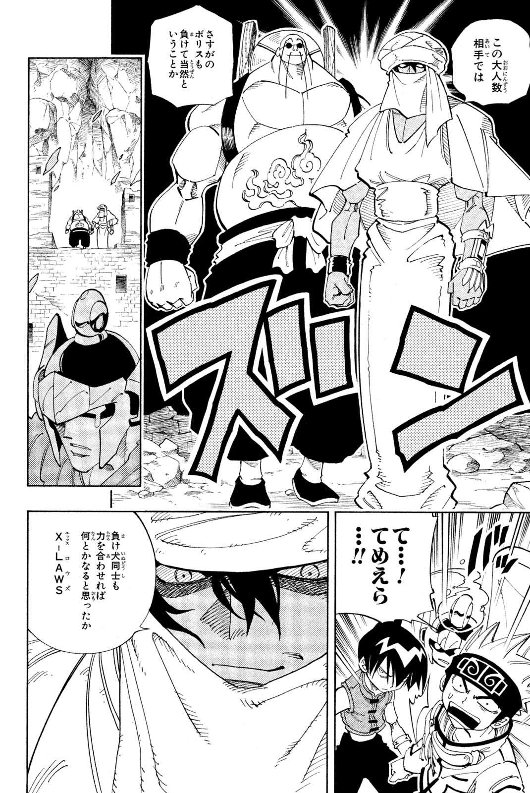 Shaman King Chapter 104 10ページ