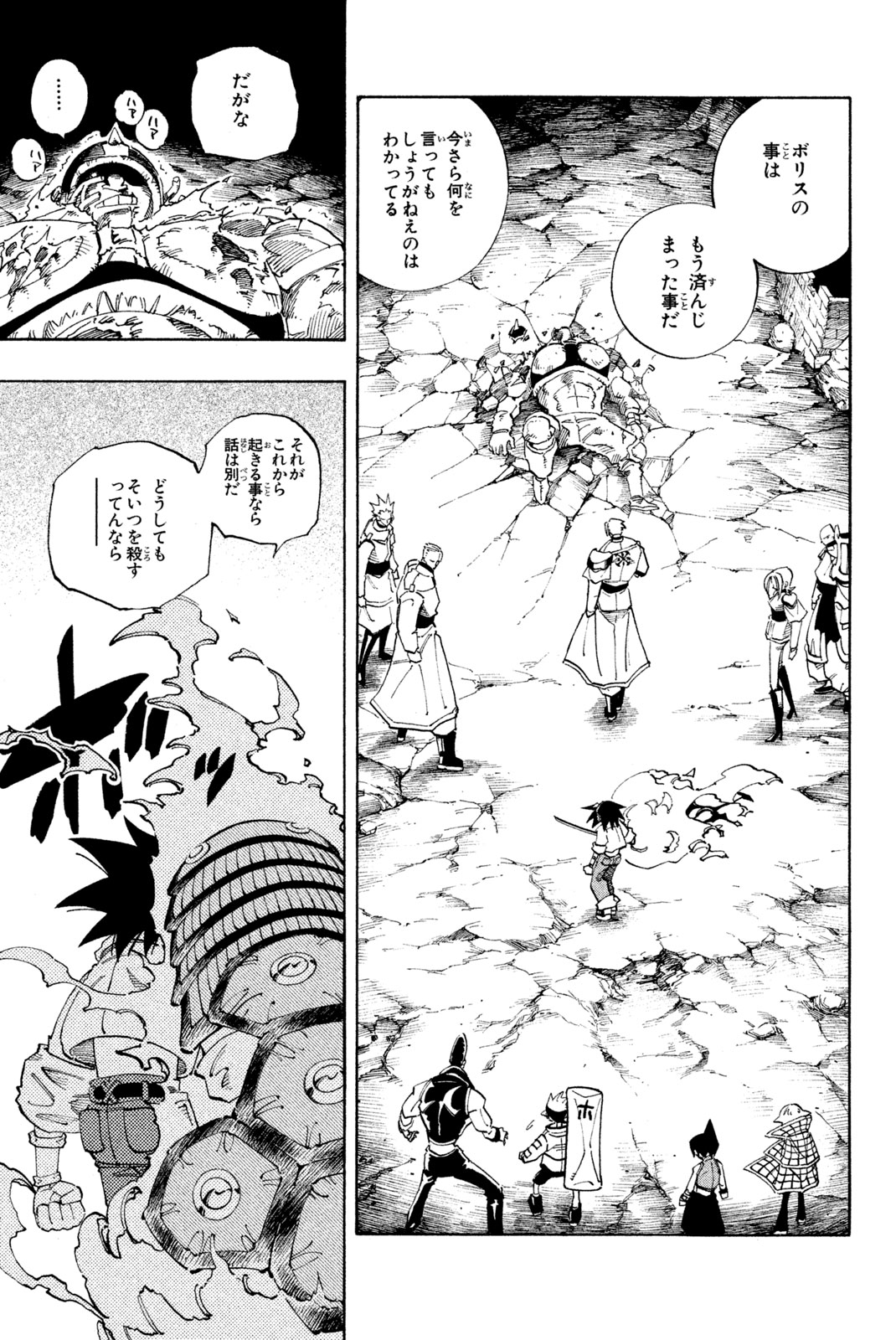 Shaman King Chapter 105 2ページ