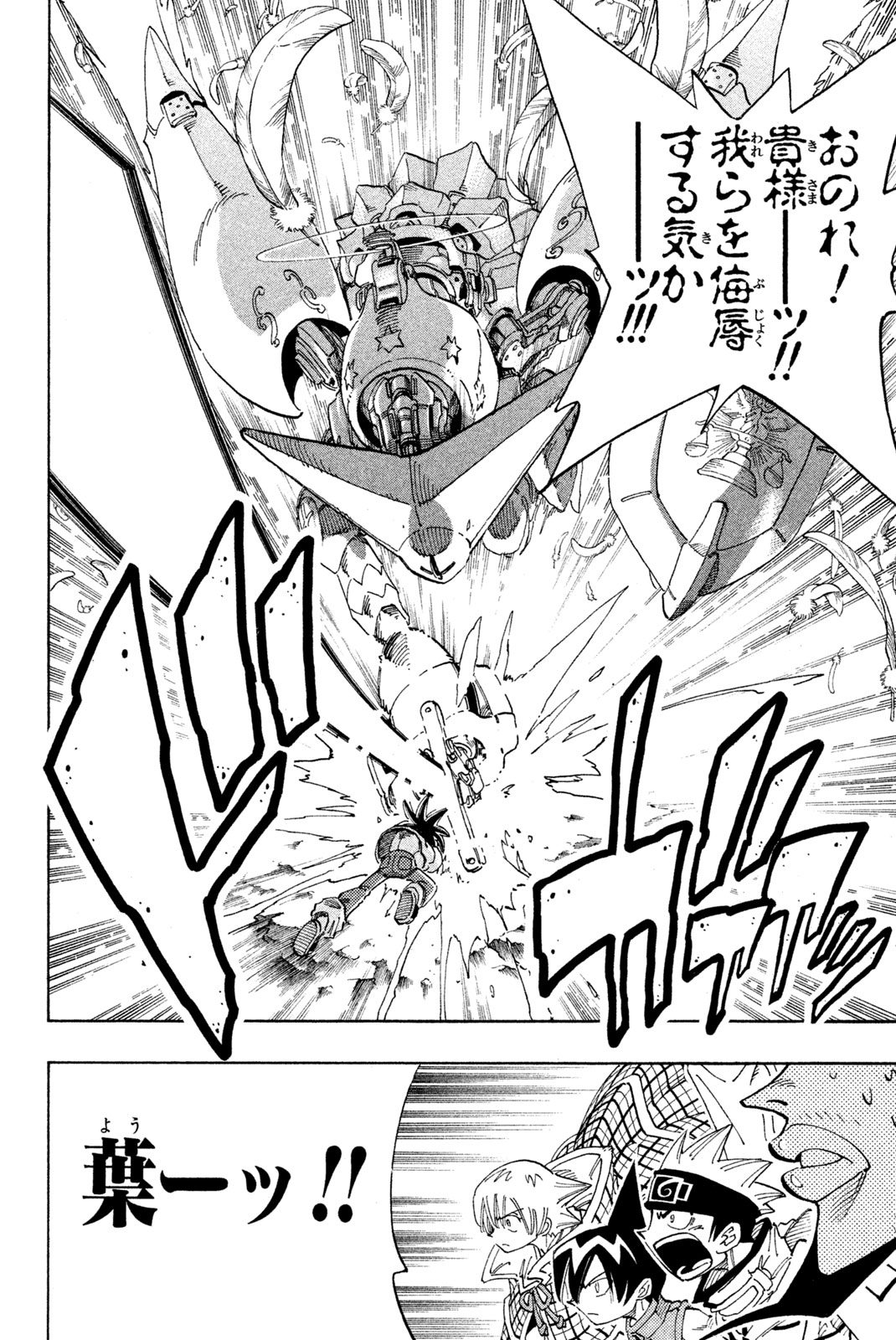 Shaman King Chapter 105 11ページ
