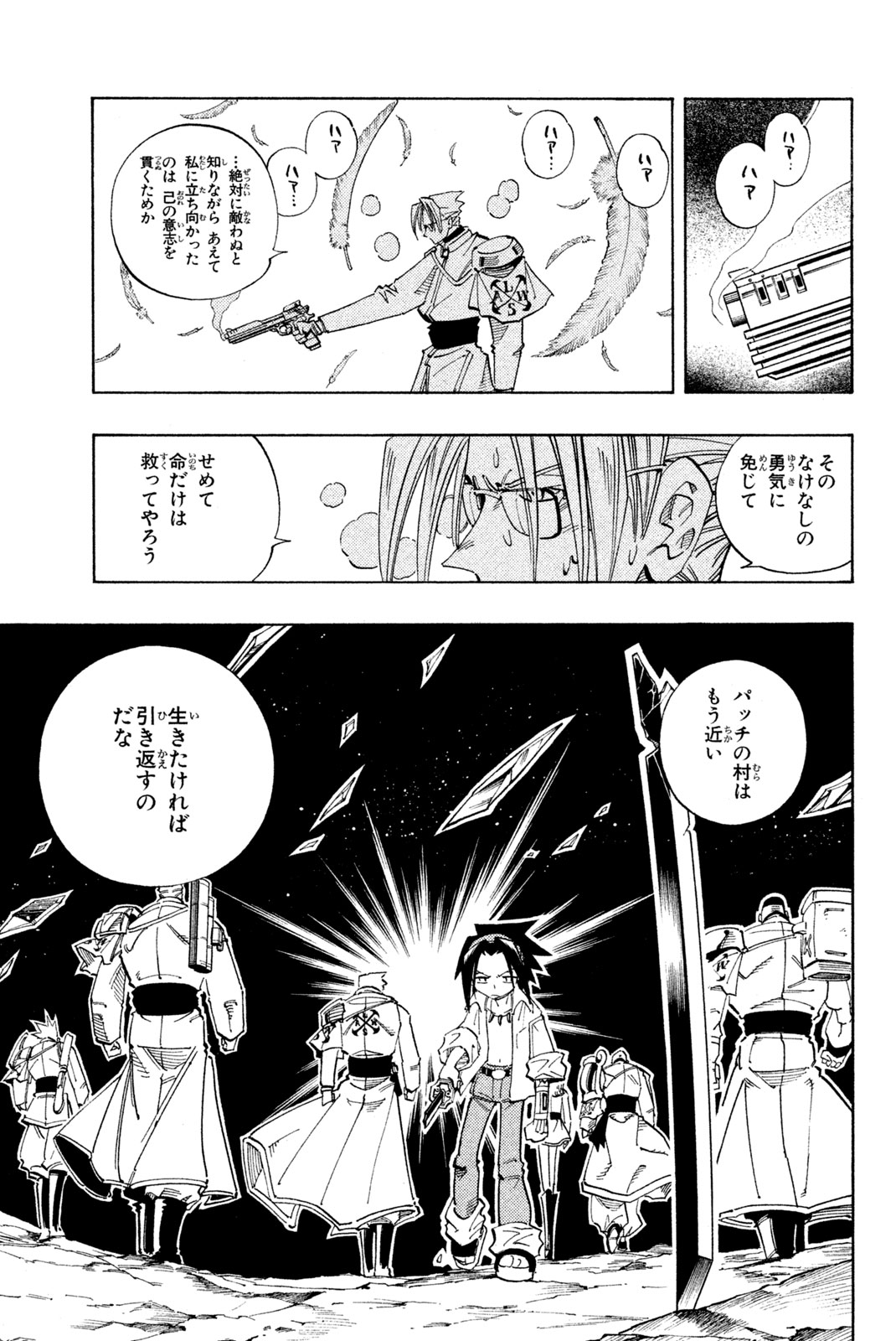 Shaman King Chapter 105 12ページ