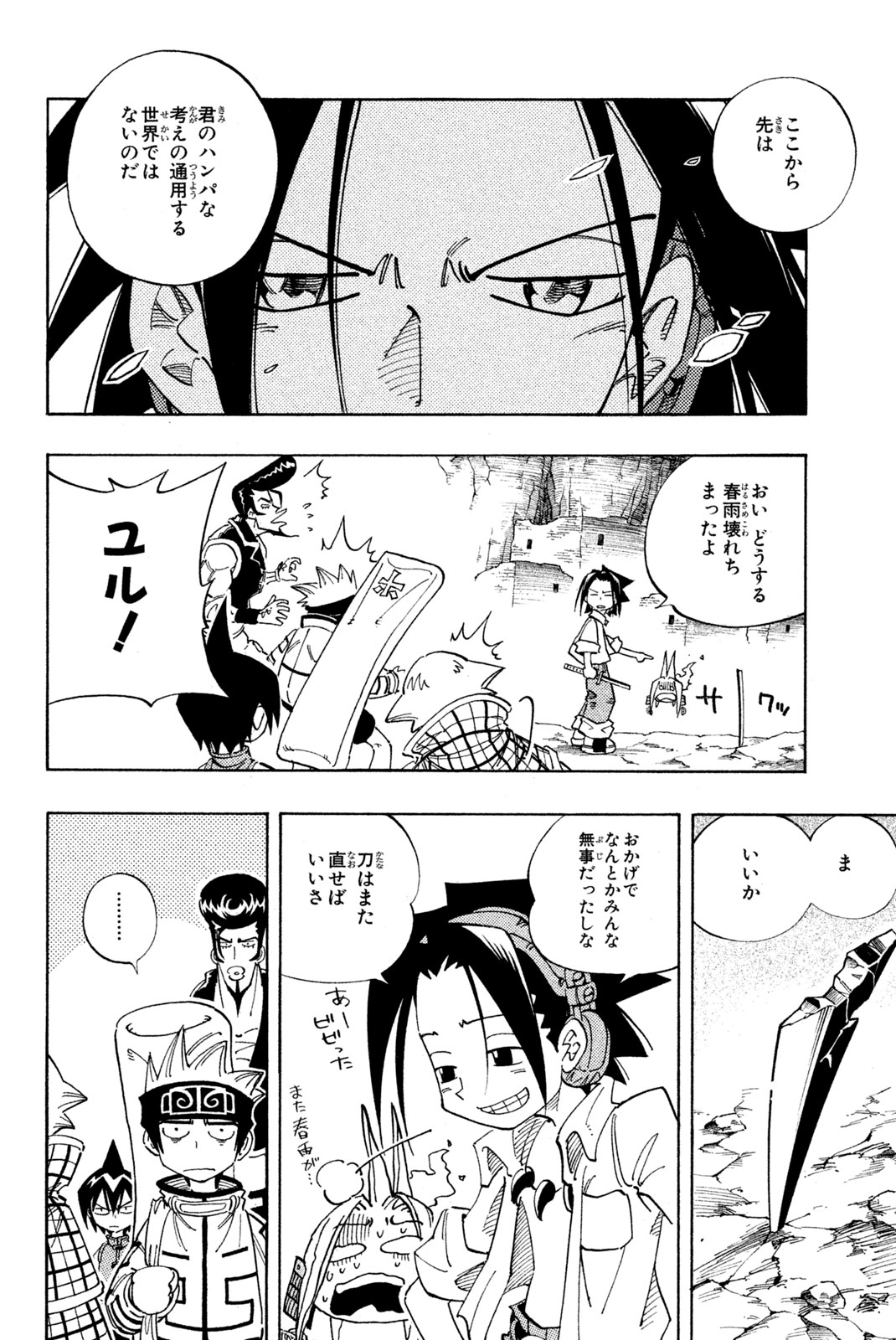 Shaman King Chapter 105 13ページ
