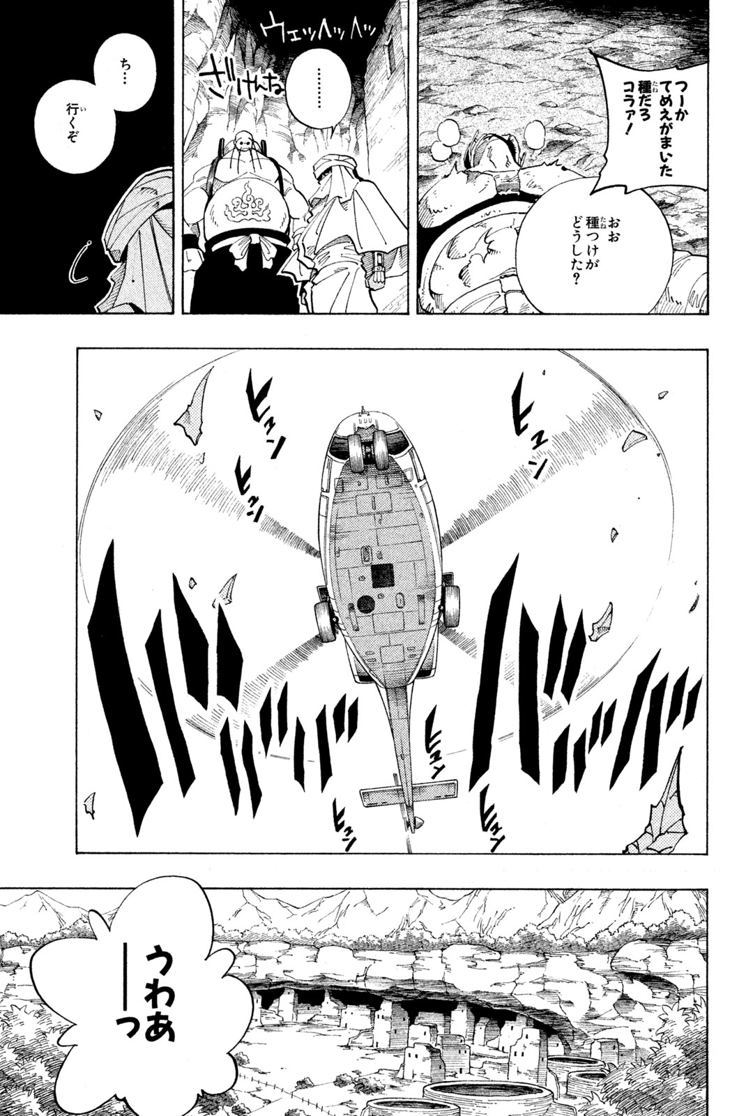 Shaman King Chapter 105 14ページ