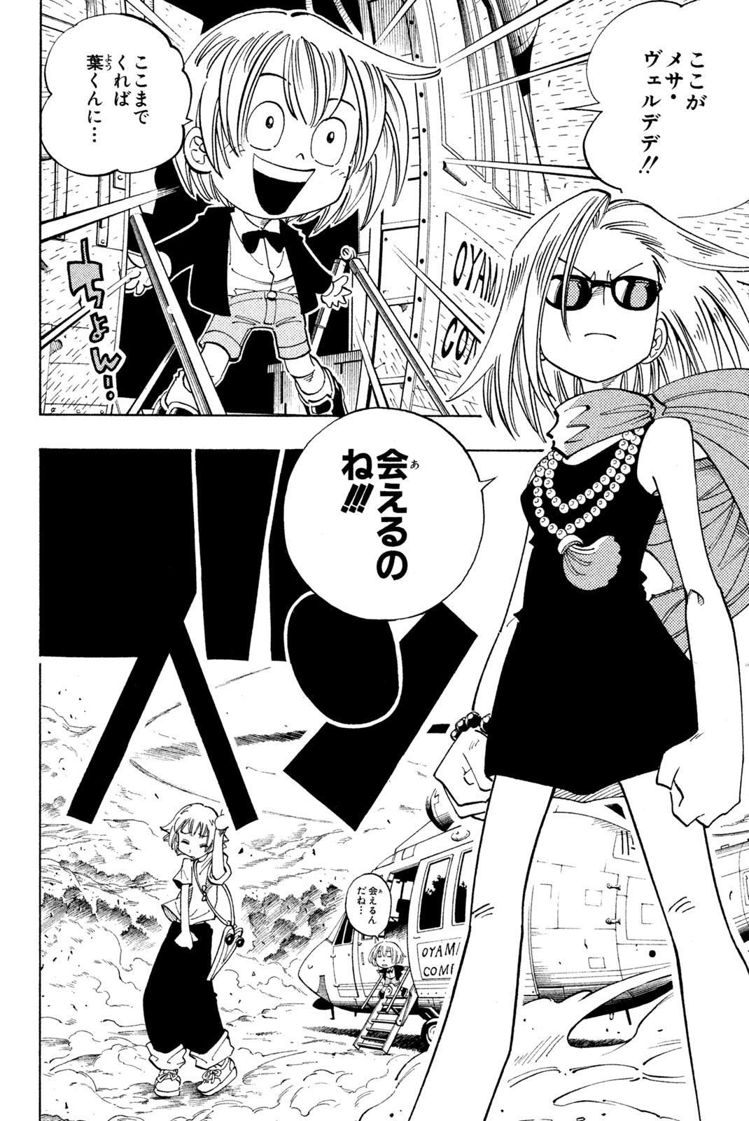 Shaman King Chapter 105 15ページ