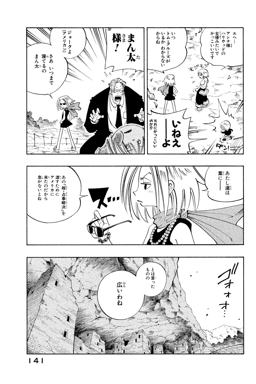 Shaman King Chapter 105 16ページ
