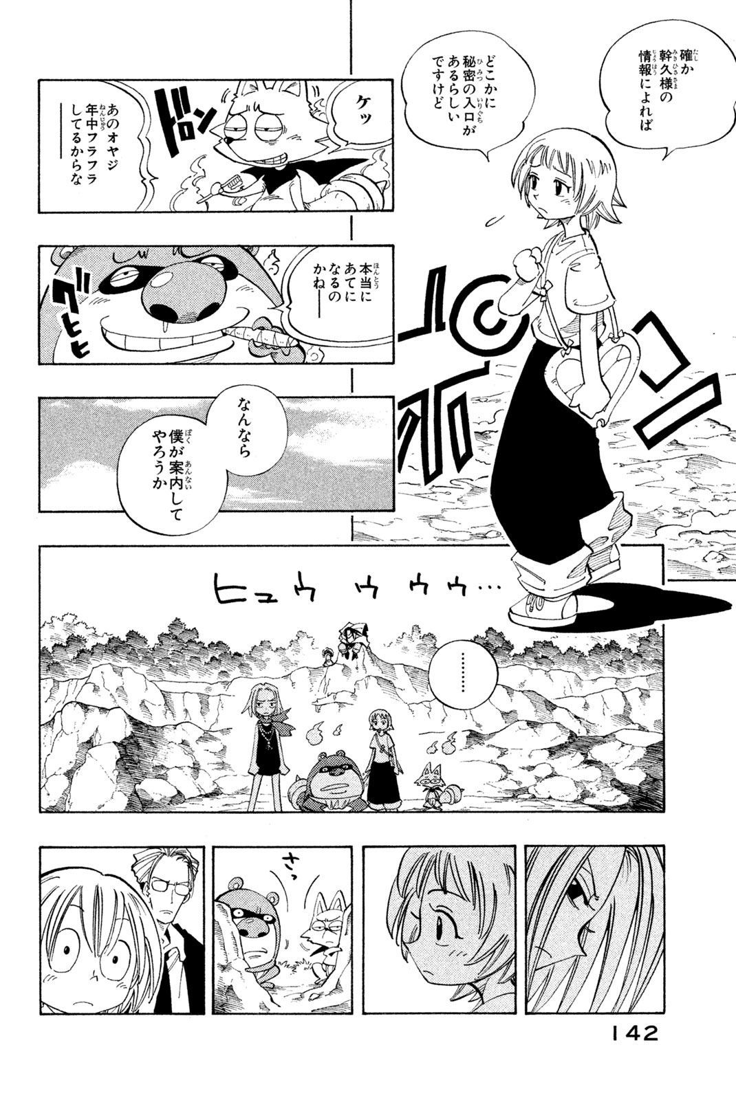 Shaman King Chapter 105 17ページ