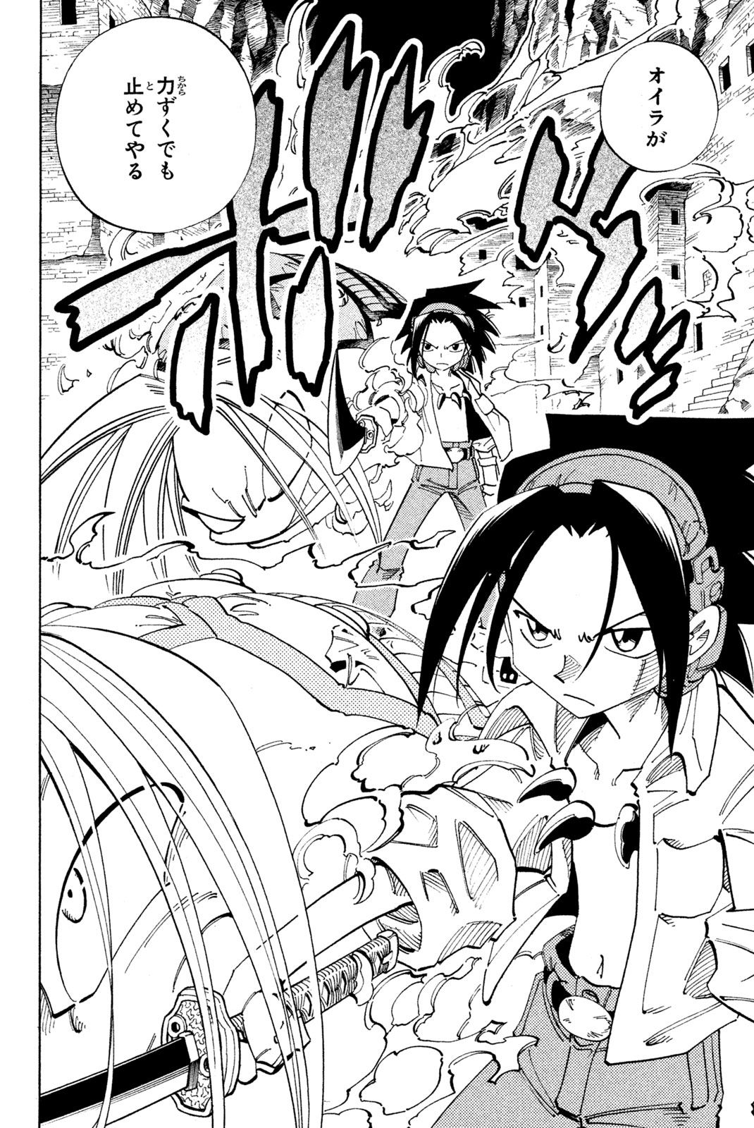 Shaman King Chapter 105 3ページ