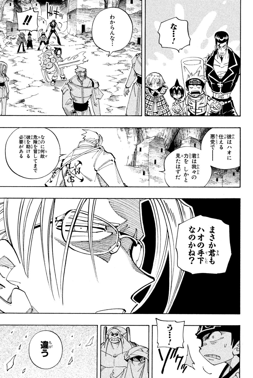 Shaman King Chapter 105 4ページ