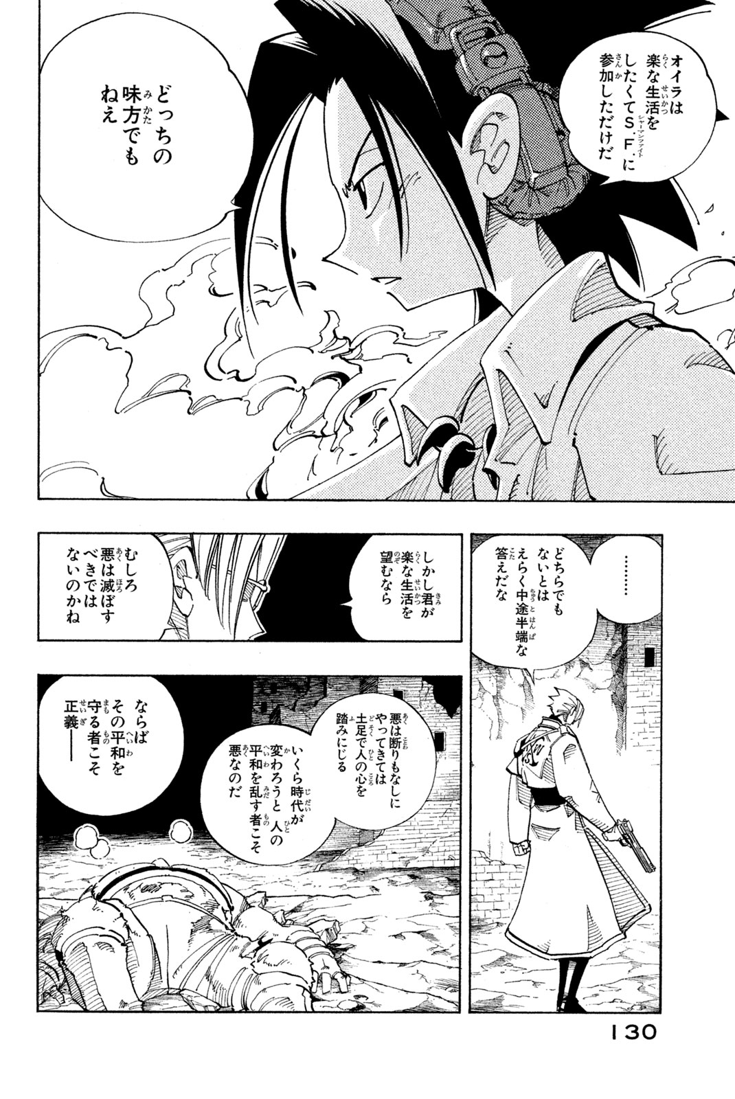 Shaman King Chapter 105 5ページ