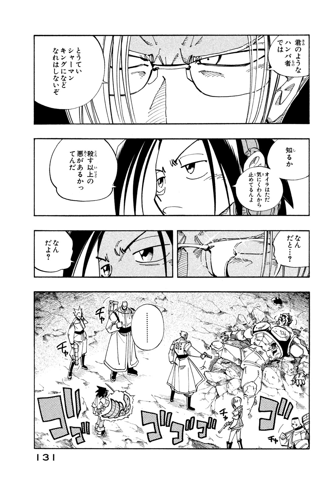 Shaman King Chapter 105 6ページ