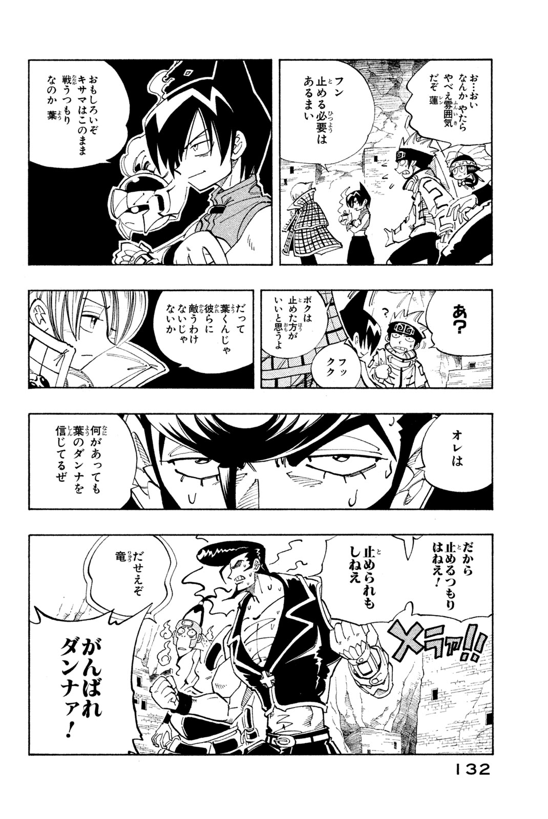 Shaman King Chapter 105 7ページ