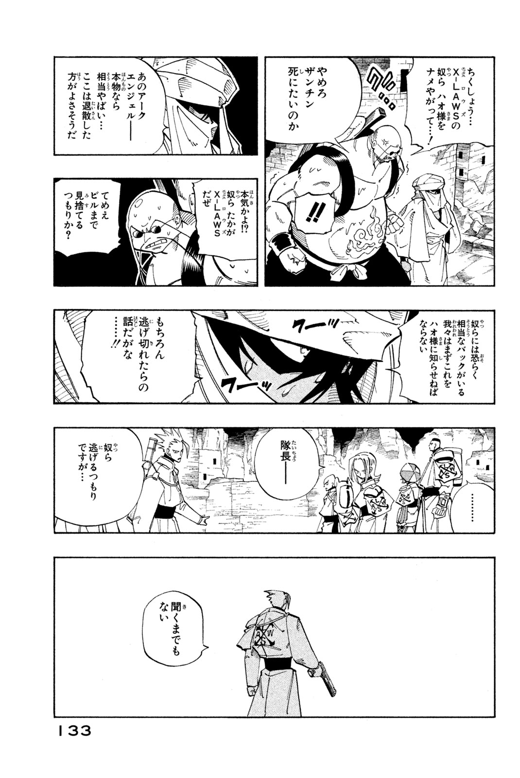Shaman King Chapter 105 8ページ
