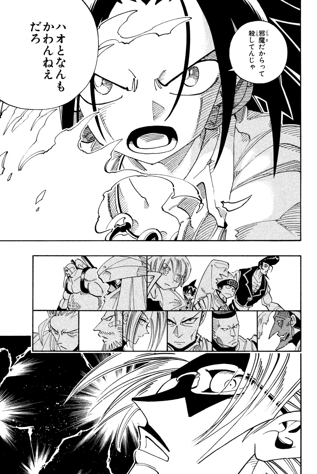 Shaman King Chapter 105 10ページ