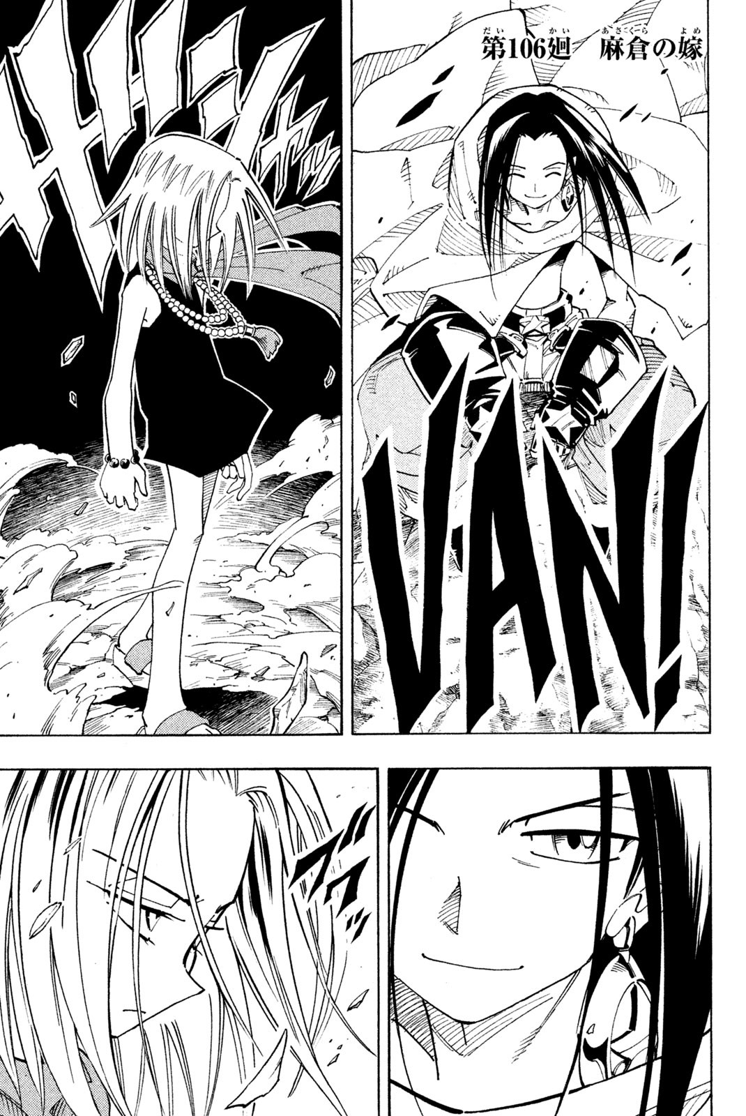 Shaman King Chapter 106 1ページ