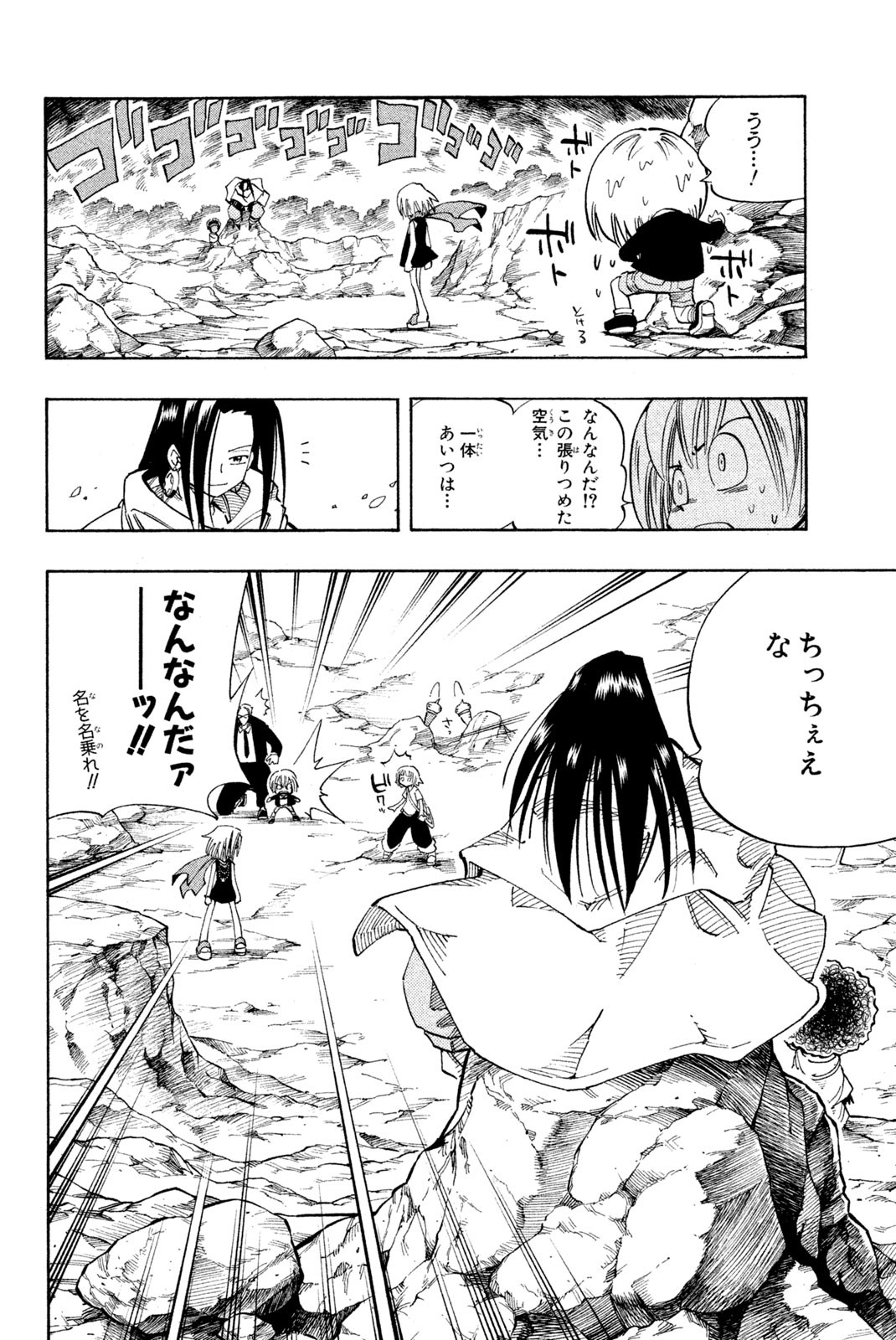Shaman King Chapter 106 2ページ