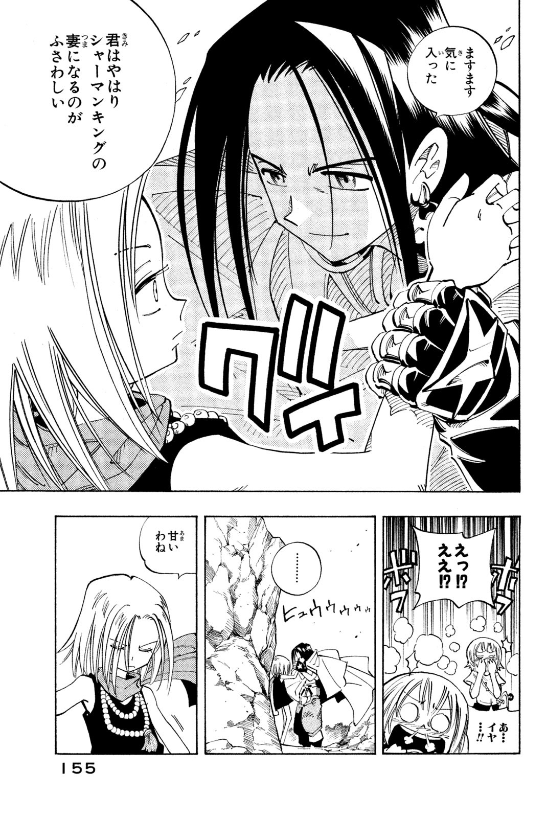 Shaman King Chapter 106 11ページ