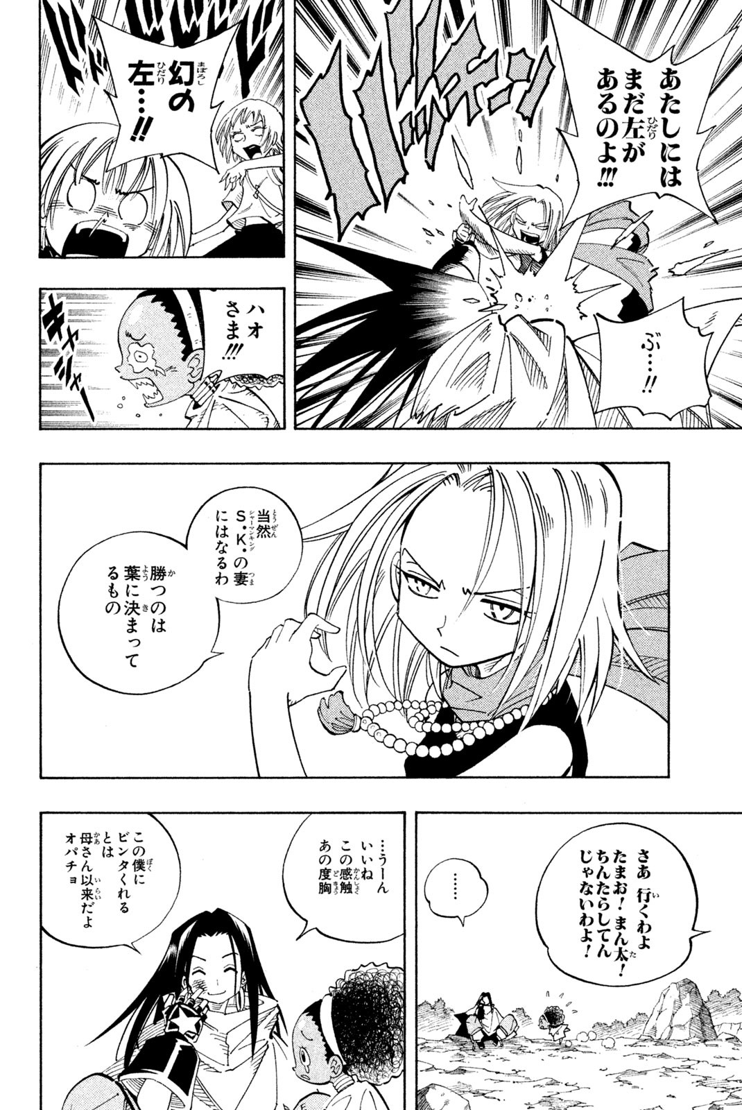 Shaman King Chapter 106 12ページ