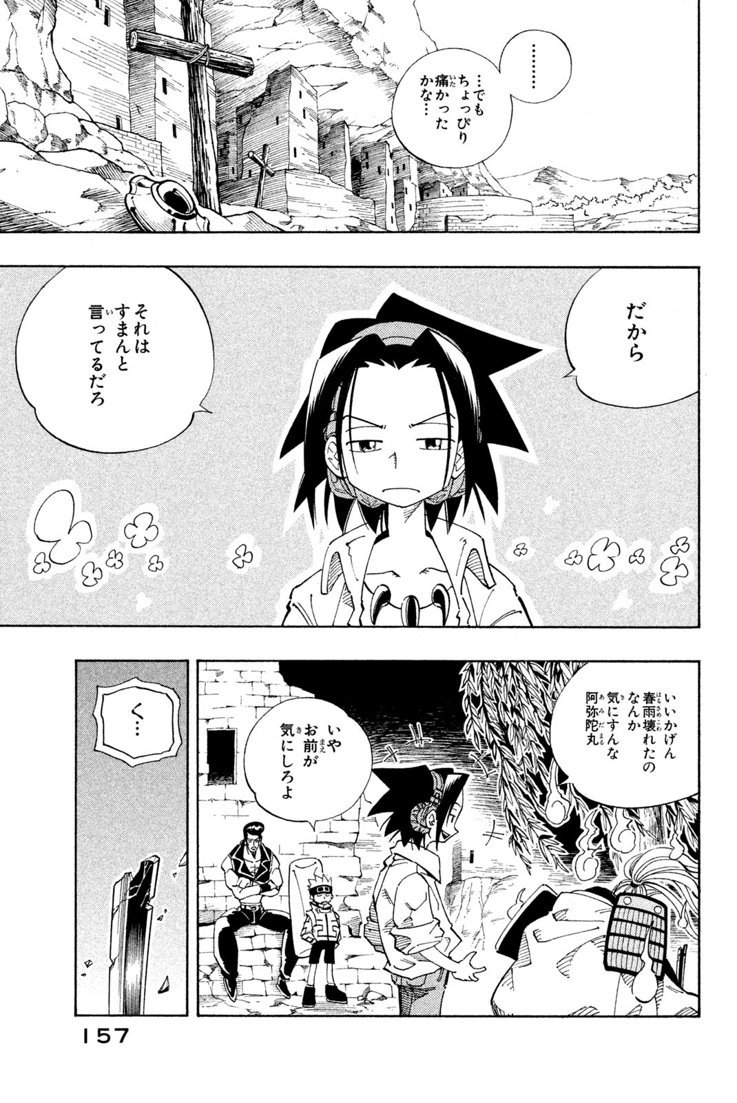 Shaman King Chapter 106 13ページ