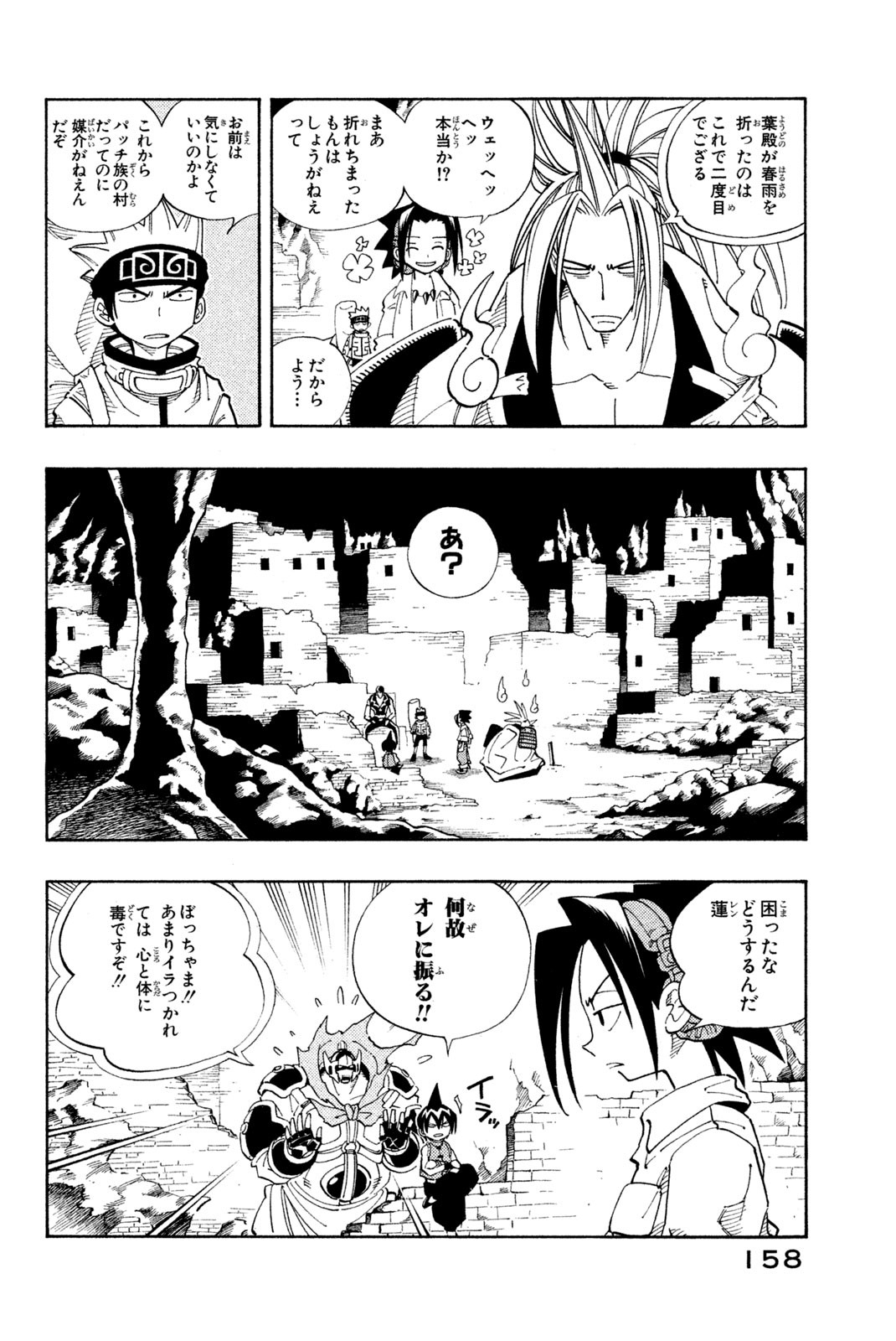 Shaman King Chapter 106 14ページ
