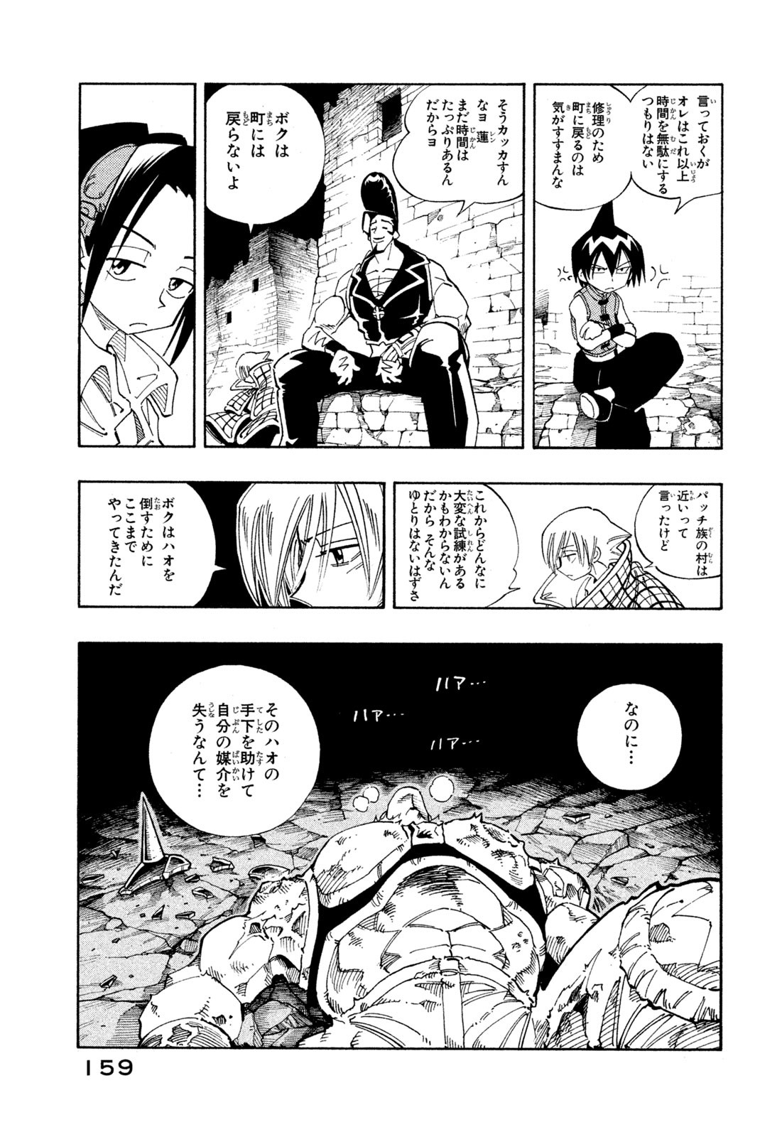Shaman King Chapter 106 15ページ